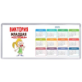 Виктория младшая сестрёнка