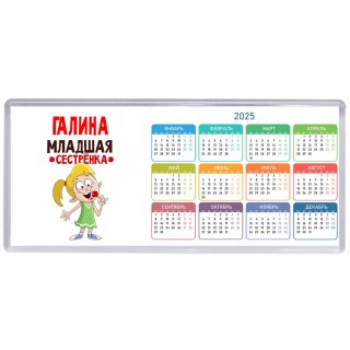 Галина младшая сестрёнка