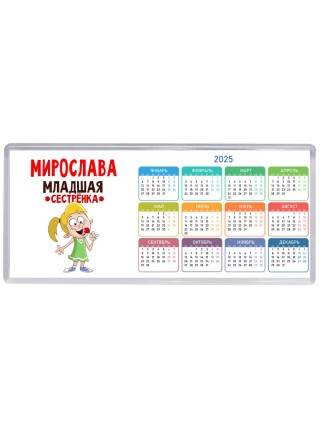 Мирослава младшая сестрёнка