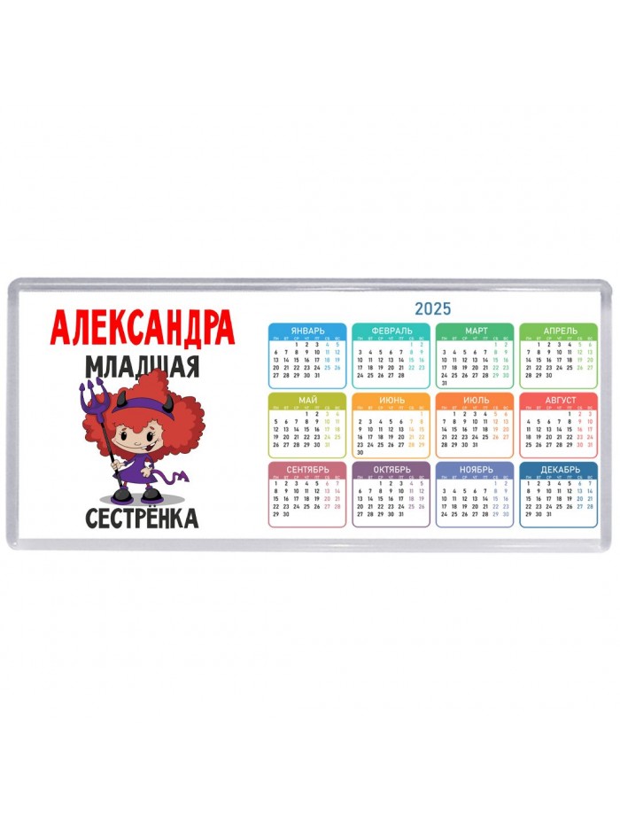 Александра младшая сестрёнка