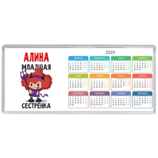 Алина младшая сестрёнка