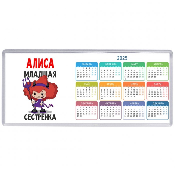Алиса младшая сестрёнка