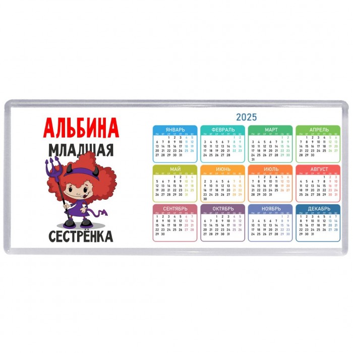 Альбина младшая сестрёнка