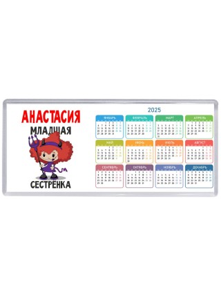 Анастасия младшая сестрёнка