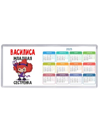 Василиса младшая сестрёнка