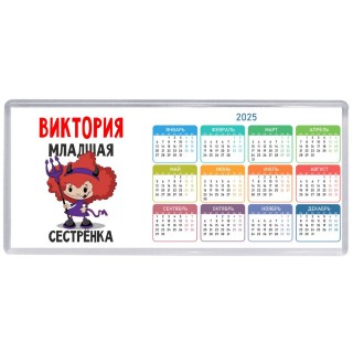 Виктория младшая сестрёнка