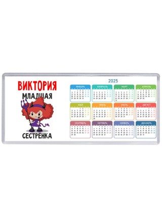 Виктория младшая сестрёнка