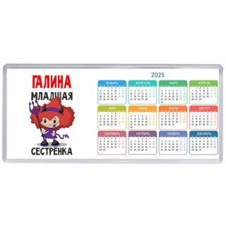 Галина младшая сестрёнка