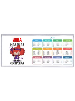 Инна младшая сестрёнка