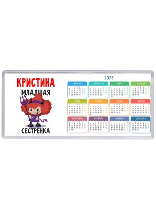 Кристина младшая сестрёнка