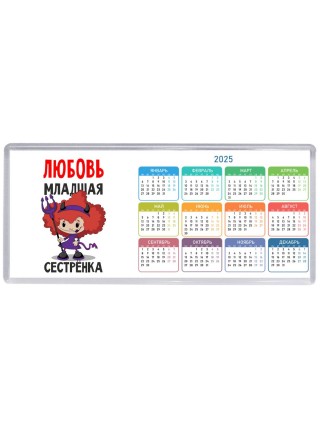 Любовь младшая сестрёнка