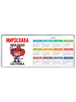 Мирослава младшая сестрёнка