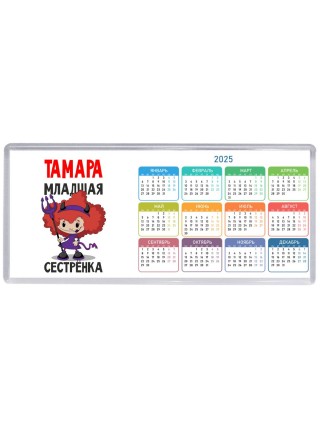 Тамара младшая сестрёнка