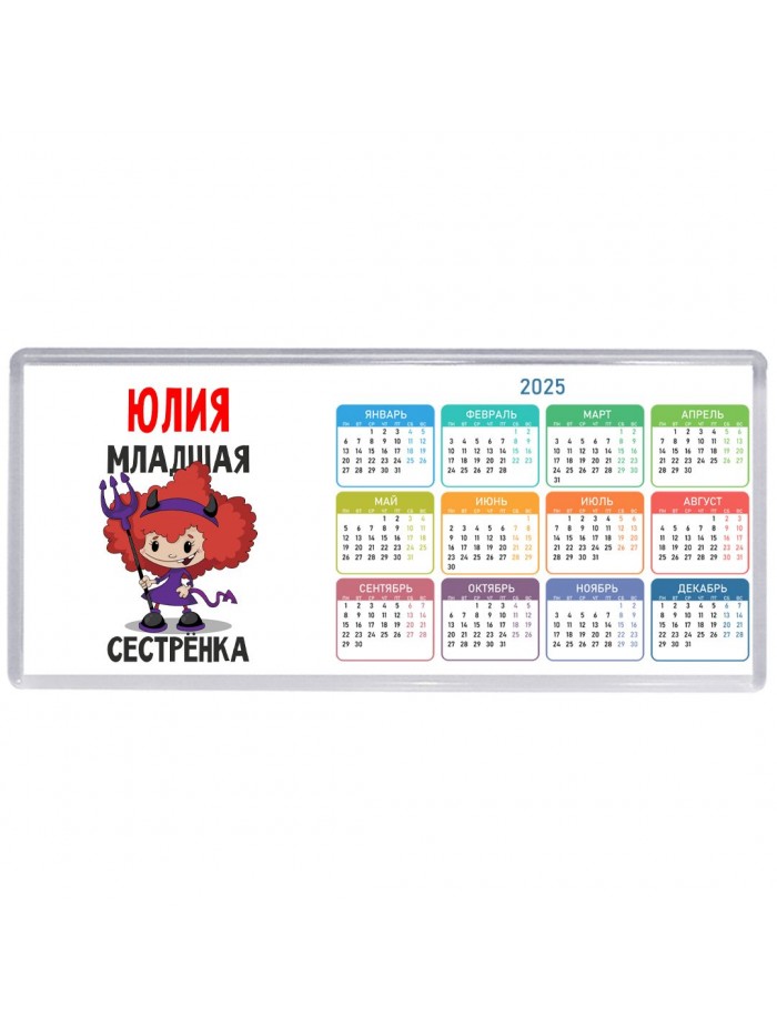 Юлия младшая сестрёнка
