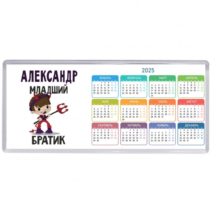 Александр младший братик