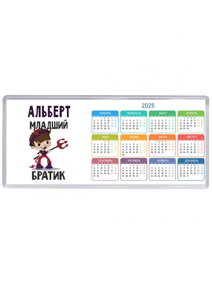 Альберт младший братик