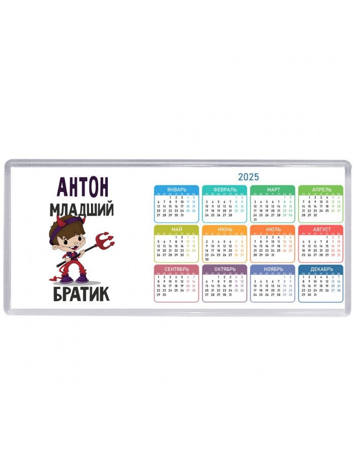Антон младший братик