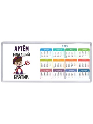 Артём младший братик