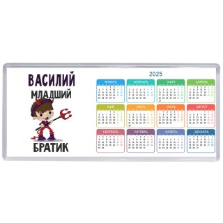 Василий младший братик