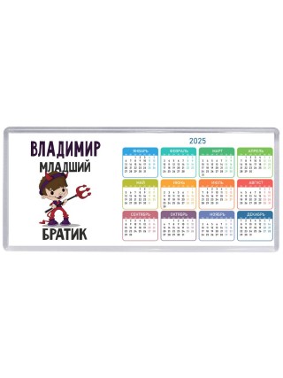 Владимир младший братик