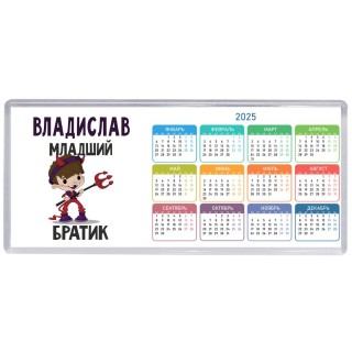 Владислав младший братик