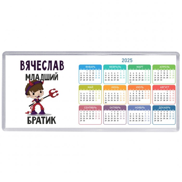 Вячеслав младший братик