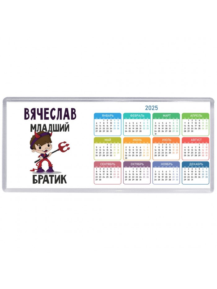 Вячеслав младший братик