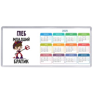 Глеб младший братик