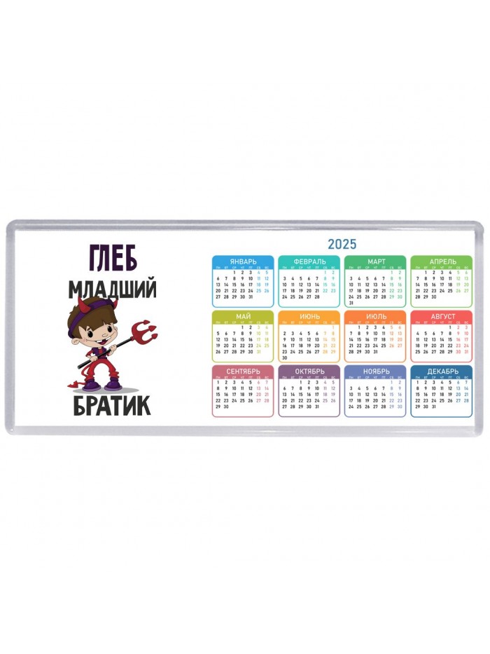 Глеб младший братик