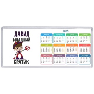 Давид младший братик