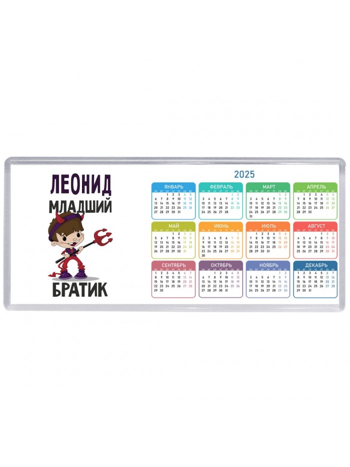 Леонид младший братик