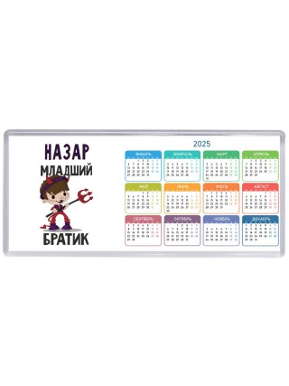Назар младший братик