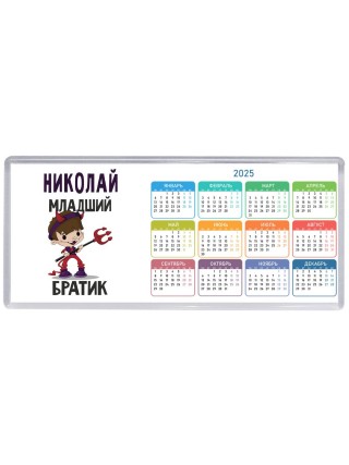 Николай младший братик