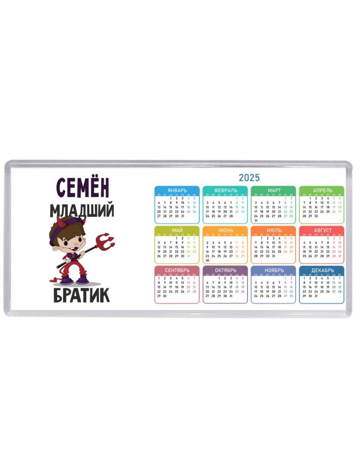 Семён младший братик
