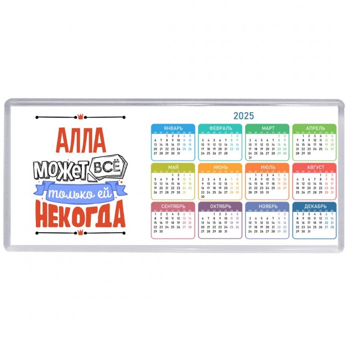 Алла может всё только ей некогда