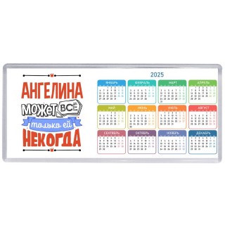 Ангелина может всё только ей некогда
