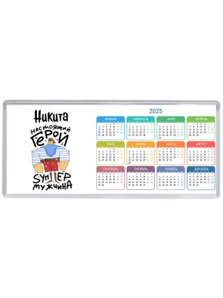 Никита настоящий герой