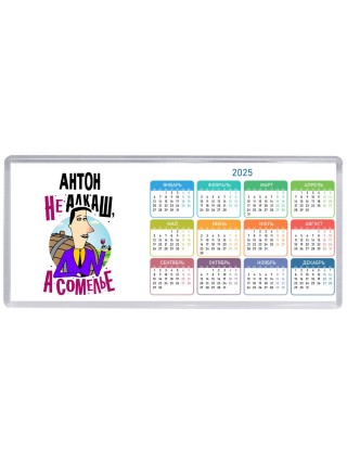 Антон не алкаш а сомелье