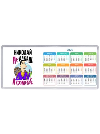 Николай не алкаш а сомелье