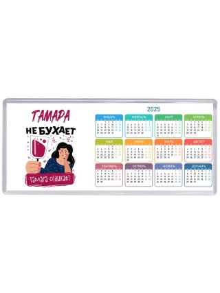 Тамара не бухает Тамара отдыхаем