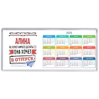 Алина не хочет ничего делать она хочет в отпуск