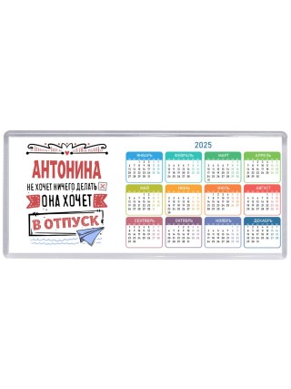 Антонина не хочет ничего делать она хочет в отпуск