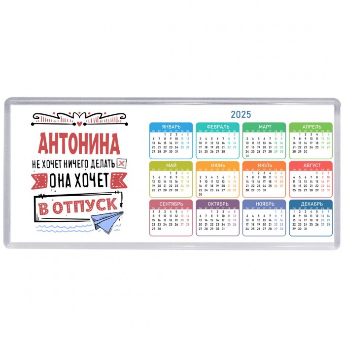 Антонина не хочет ничего делать она хочет в отпуск