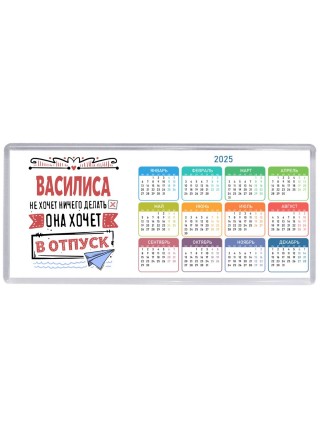 Василиса не хочет ничего делать она хочет в отпуск
