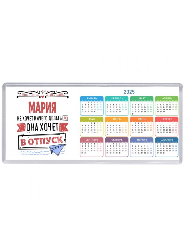 Мария не хочет ничего делать она хочет в отпуск