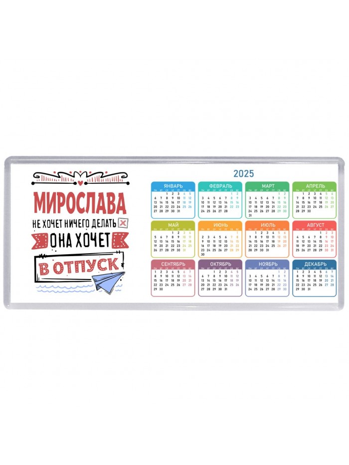 Мирослава не хочет ничего делать она хочет в отпуск