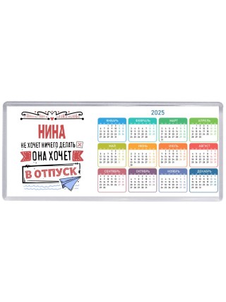 Нина не хочет ничего делать она хочет в отпуск