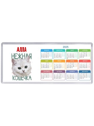 Алла нежная кошечка