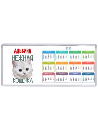 Альбина нежная кошечка