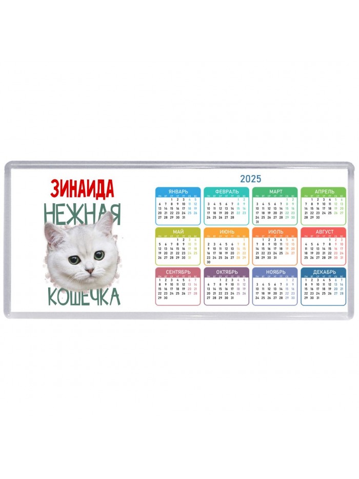 Зинаида нежная кошечка